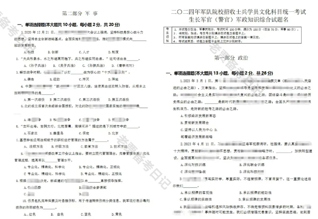 2027部队军考备考|历年军考真题分享-第3张图片-四季读书网 2027部队军考备考|历年军考真题分享-第3张图片-四季读书网