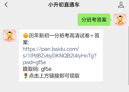 盘龙区2023年新初一语数英分班考真题+答案完整版来啦 | 免费下载-第10张图片-四季读书网 盘龙区2023年新初一语数英分班考真题+答案完整版来啦 | 免费下载-第10张图片-四季读书网