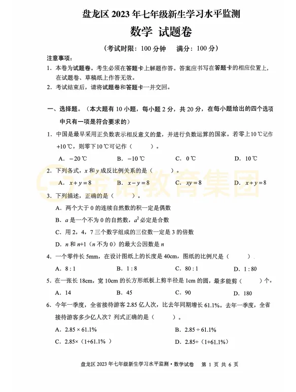 盘龙区2023年新初一语数英分班考真题+答案完整版来啦 | 免费下载-第15张图片-四季读书网 盘龙区2023年新初一语数英分班考真题+答案完整版来啦 | 免费下载-第15张图片-四季读书网