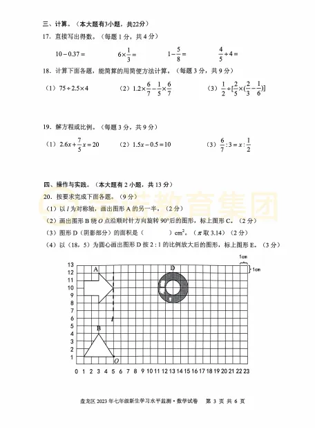 盘龙区2023年新初一语数英分班考真题+答案完整版来啦 | 免费下载-第17张图片-四季读书网 盘龙区2023年新初一语数英分班考真题+答案完整版来啦 | 免费下载-第17张图片-四季读书网