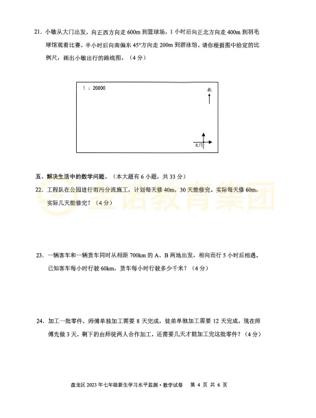 盘龙区2023年新初一语数英分班考真题+答案完整版来啦 | 免费下载-第18张图片-四季读书网 盘龙区2023年新初一语数英分班考真题+答案完整版来啦 | 免费下载-第18张图片-四季读书网
