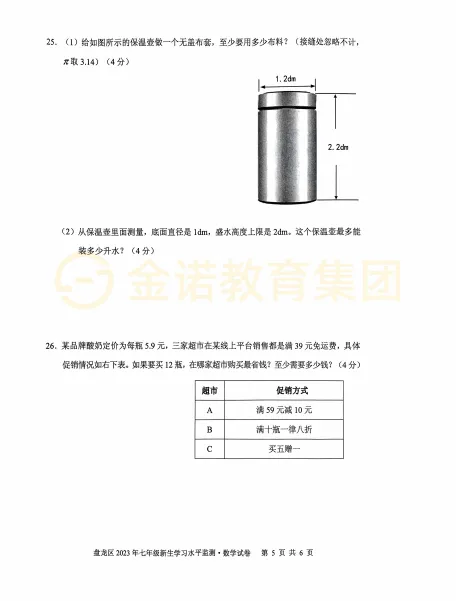 盘龙区2023年新初一语数英分班考真题+答案完整版来啦 | 免费下载-第19张图片-四季读书网 盘龙区2023年新初一语数英分班考真题+答案完整版来啦 | 免费下载-第19张图片-四季读书网