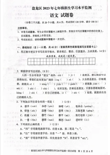 盘龙区2023年新初一语数英分班考真题+答案完整版来啦 | 免费下载-第21张图片-四季读书网 盘龙区2023年新初一语数英分班考真题+答案完整版来啦 | 免费下载-第21张图片-四季读书网