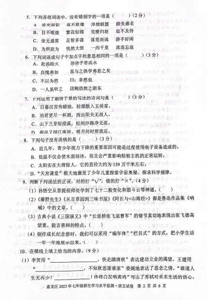 盘龙区2023年新初一语数英分班考真题+答案完整版来啦 | 免费下载-第22张图片-四季读书网 盘龙区2023年新初一语数英分班考真题+答案完整版来啦 | 免费下载-第22张图片-四季读书网