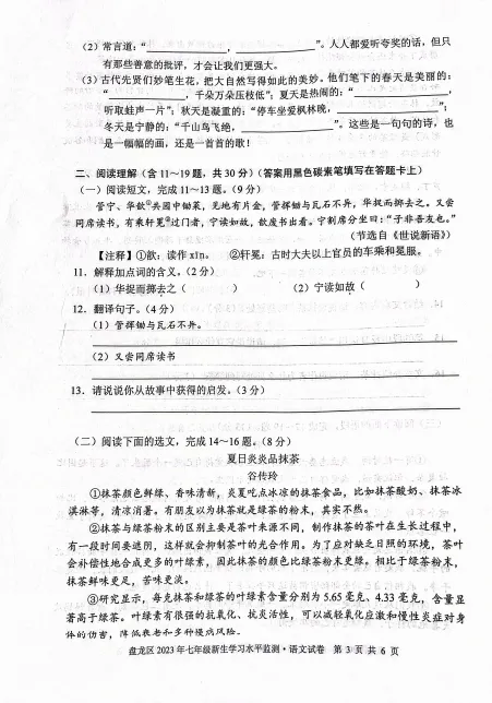 盘龙区2023年新初一语数英分班考真题+答案完整版来啦 | 免费下载-第23张图片-四季读书网 盘龙区2023年新初一语数英分班考真题+答案完整版来啦 | 免费下载-第23张图片-四季读书网