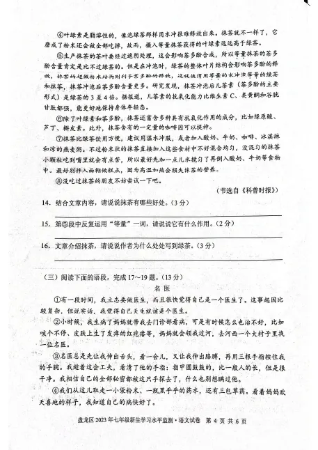 盘龙区2023年新初一语数英分班考真题+答案完整版来啦 | 免费下载-第24张图片-四季读书网 盘龙区2023年新初一语数英分班考真题+答案完整版来啦 | 免费下载-第24张图片-四季读书网