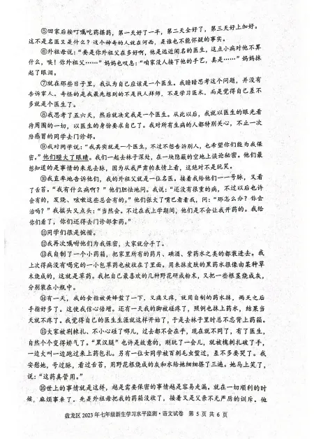 盘龙区2023年新初一语数英分班考真题+答案完整版来啦 | 免费下载-第25张图片-四季读书网 盘龙区2023年新初一语数英分班考真题+答案完整版来啦 | 免费下载-第25张图片-四季读书网