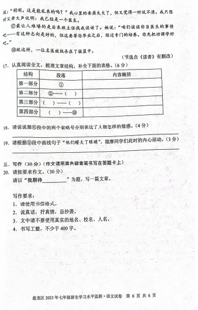 盘龙区2023年新初一语数英分班考真题+答案完整版来啦 | 免费下载-第26张图片-四季读书网 盘龙区2023年新初一语数英分班考真题+答案完整版来啦 | 免费下载-第26张图片-四季读书网