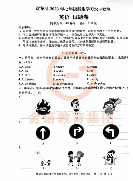 盘龙区2023年新初一语数英分班考真题+答案完整版来啦 | 免费下载-第27张图片-四季读书网 盘龙区2023年新初一语数英分班考真题+答案完整版来啦 | 免费下载-第27张图片-四季读书网