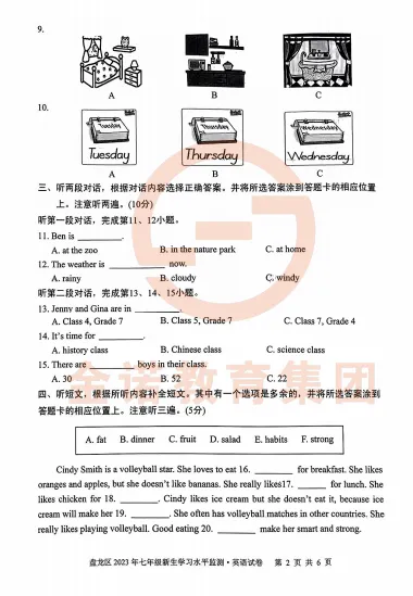 盘龙区2023年新初一语数英分班考真题+答案完整版来啦 | 免费下载-第28张图片-四季读书网 盘龙区2023年新初一语数英分班考真题+答案完整版来啦 | 免费下载-第28张图片-四季读书网