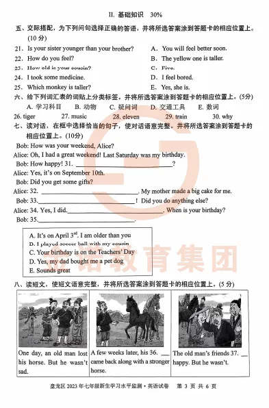盘龙区2023年新初一语数英分班考真题+答案完整版来啦 | 免费下载-第29张图片-四季读书网 盘龙区2023年新初一语数英分班考真题+答案完整版来啦 | 免费下载-第29张图片-四季读书网