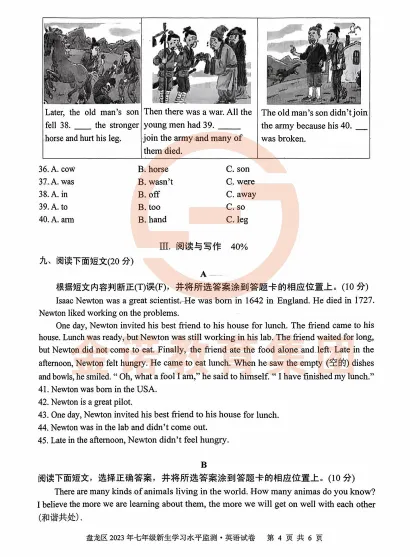 盘龙区2023年新初一语数英分班考真题+答案完整版来啦 | 免费下载-第30张图片-四季读书网 盘龙区2023年新初一语数英分班考真题+答案完整版来啦 | 免费下载-第30张图片-四季读书网