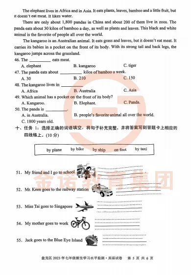 盘龙区2023年新初一语数英分班考真题+答案完整版来啦 | 免费下载-第31张图片-四季读书网 盘龙区2023年新初一语数英分班考真题+答案完整版来啦 | 免费下载-第31张图片-四季读书网