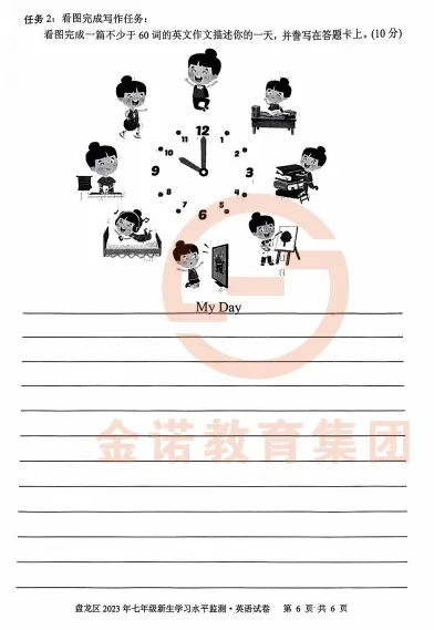 盘龙区2023年新初一语数英分班考真题+答案完整版来啦 | 免费下载-第32张图片-四季读书网 盘龙区2023年新初一语数英分班考真题+答案完整版来啦 | 免费下载-第32张图片-四季读书网