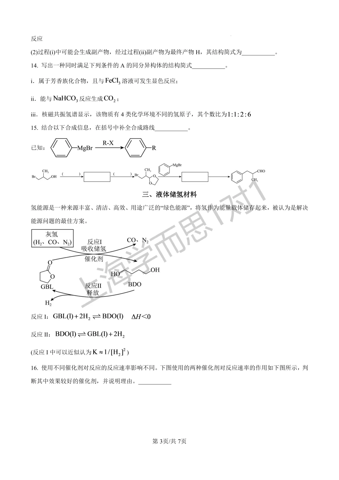 26高考真题解析|【化学】原卷+解析-第4张图片-四季读书网 26高考真题解析|【化学】原卷+解析-第4张图片-四季读书网