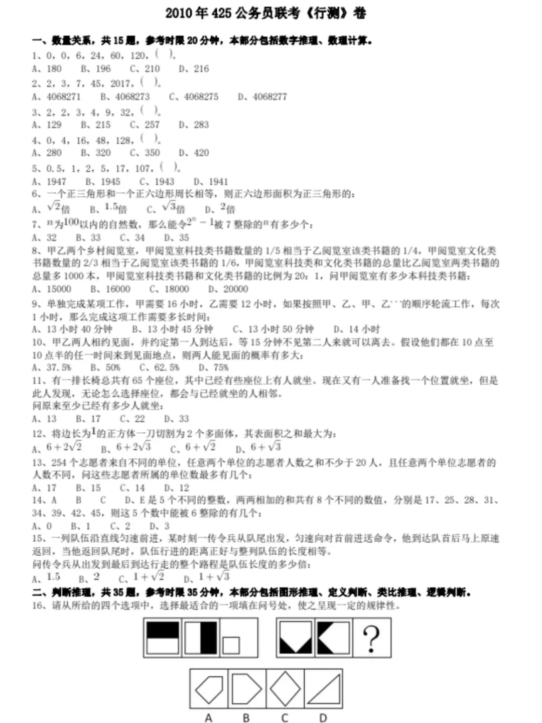 山东省考历年真题PDF电子版(直接下载打印)-第1张图片-四季读书网