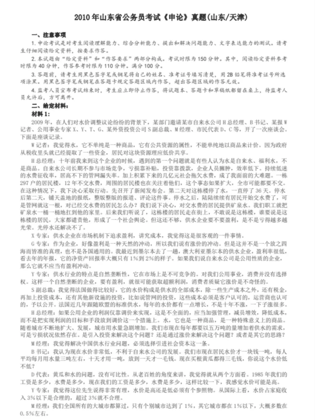 山东省考历年真题PDF电子版(直接下载打印)-第3张图片-四季读书网