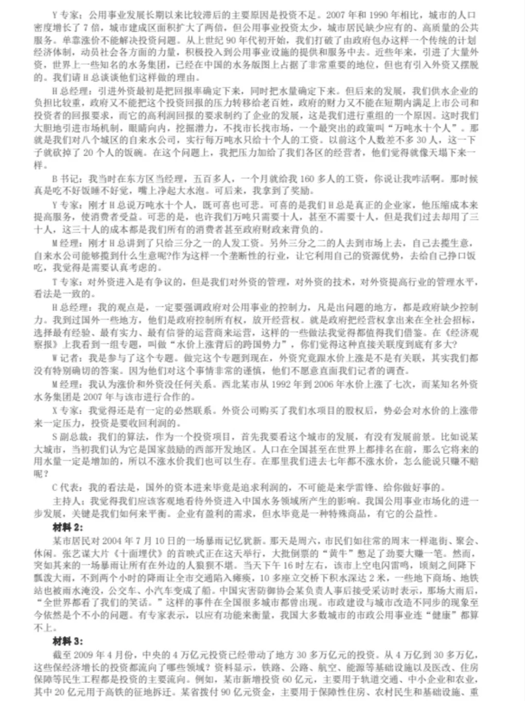 山东省考历年真题PDF电子版(直接下载打印)-第4张图片-四季读书网