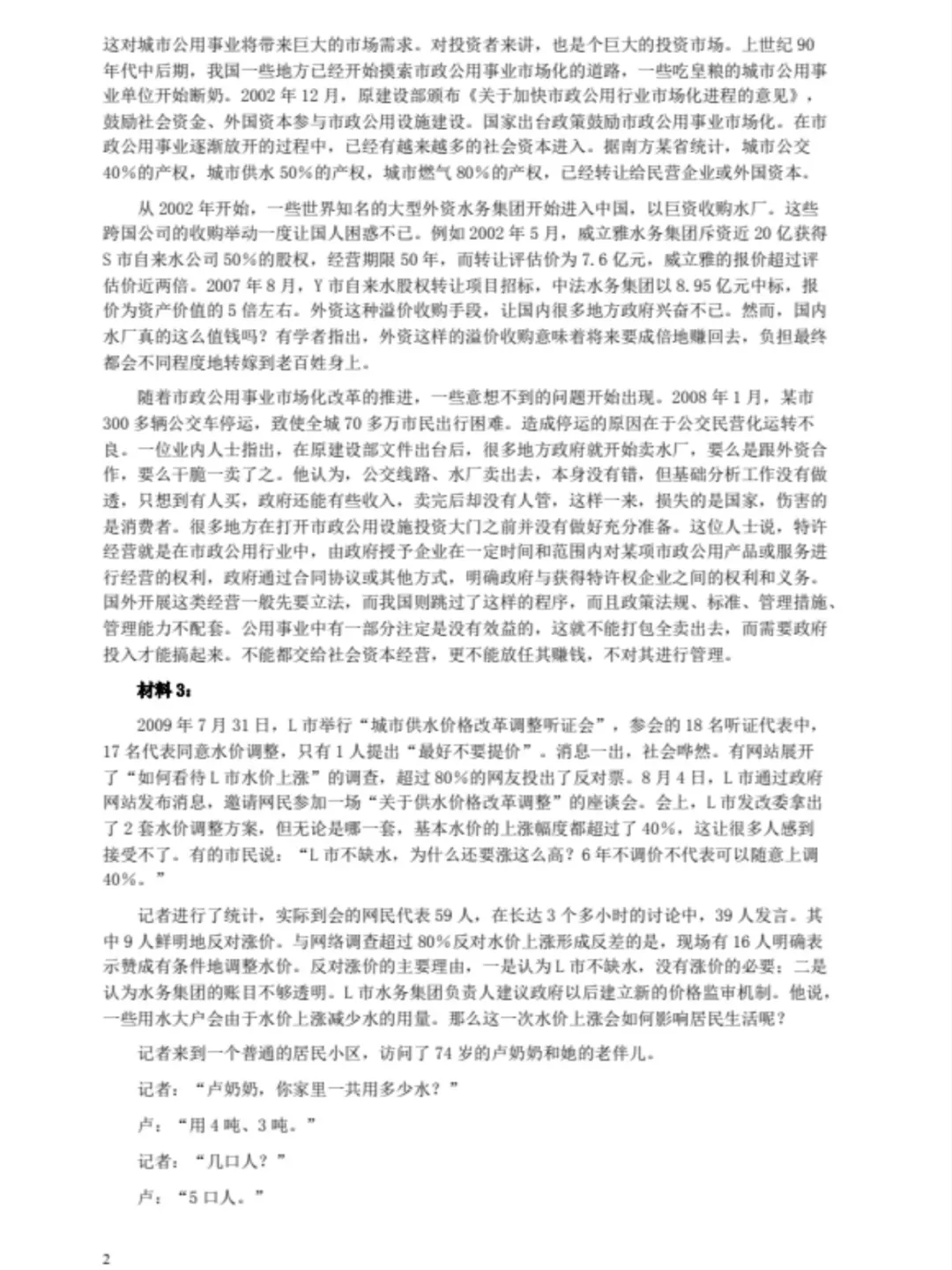 陕西省考历年真题PDF电子版(直接下载打印)-第4张图片-四季读书网