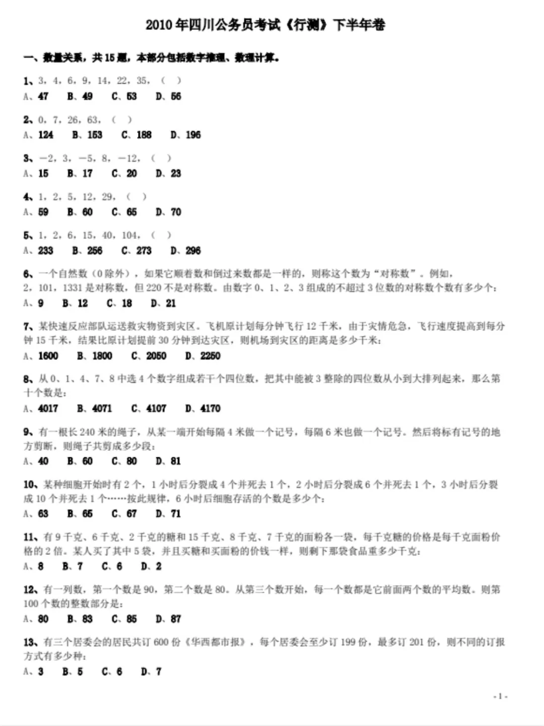 四川省考历年真题PDF电子版(直接下载打印)-第1张图片-四季读书网