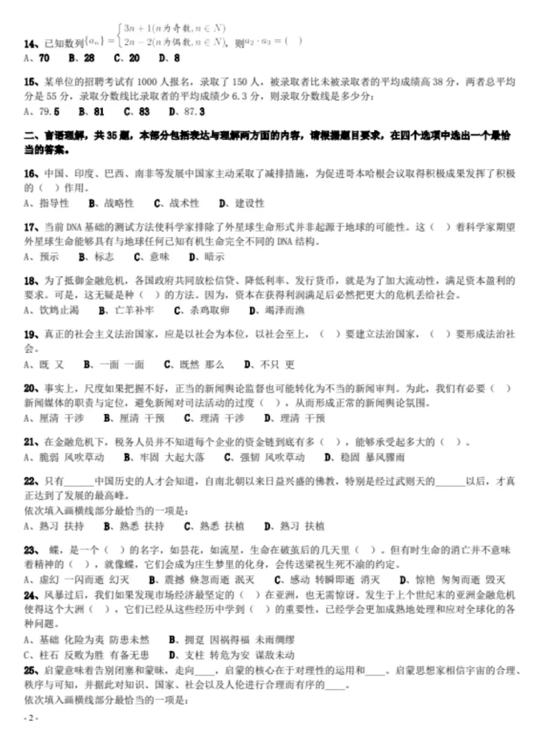 四川省考历年真题PDF电子版(直接下载打印)-第2张图片-四季读书网