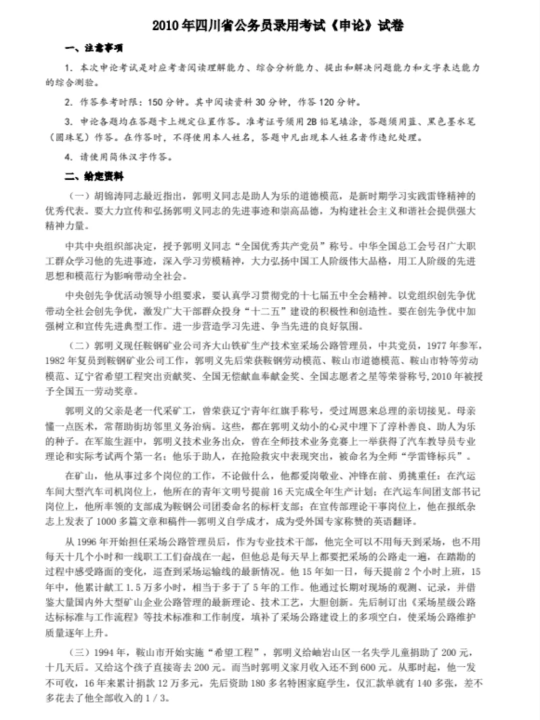 四川省考历年真题PDF电子版(直接下载打印)-第3张图片-四季读书网