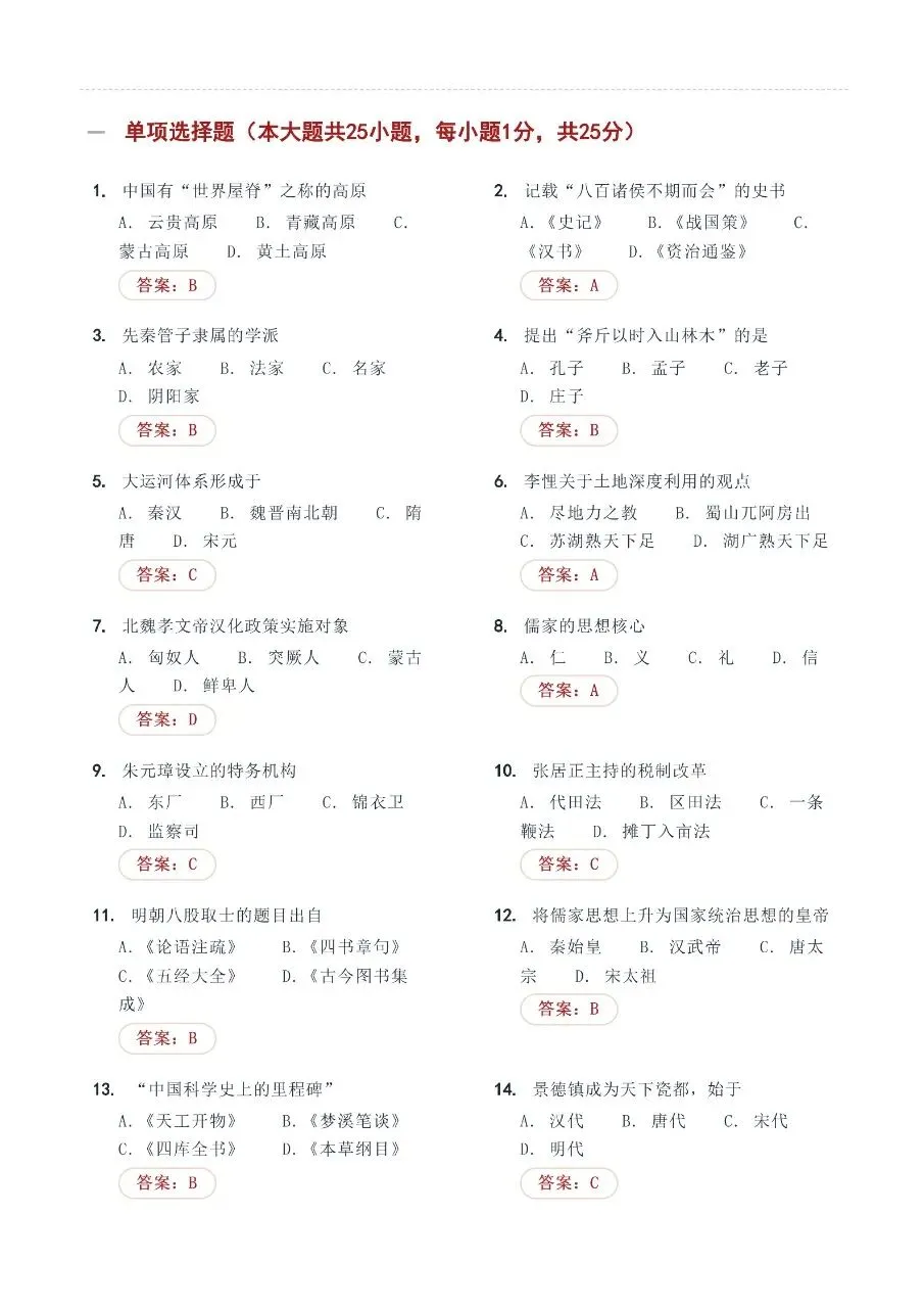 2604中国文化概论(00321)自考真题及参考答案-第1张图片-四季读书网
