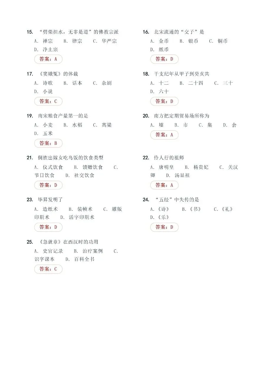 2604中国文化概论(00321)自考真题及参考答案-第2张图片-四季读书网