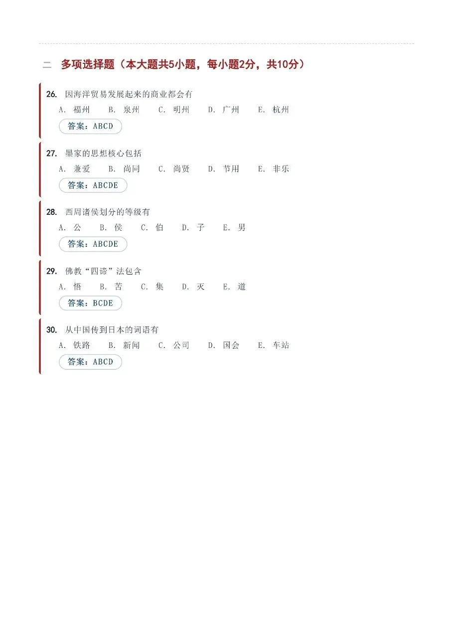 2604中国文化概论(00321)自考真题及参考答案-第3张图片-四季读书网