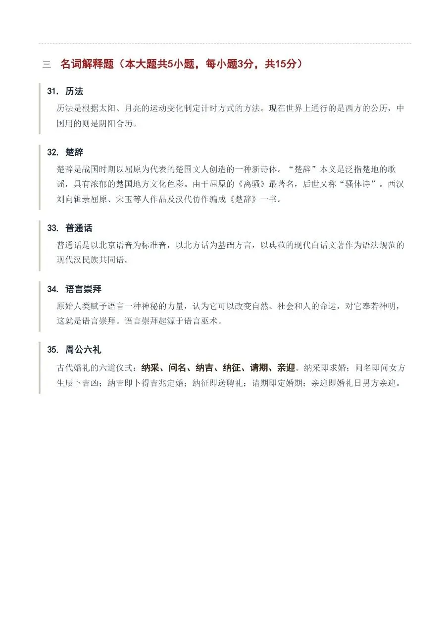 2604中国文化概论(00321)自考真题及参考答案-第4张图片-四季读书网