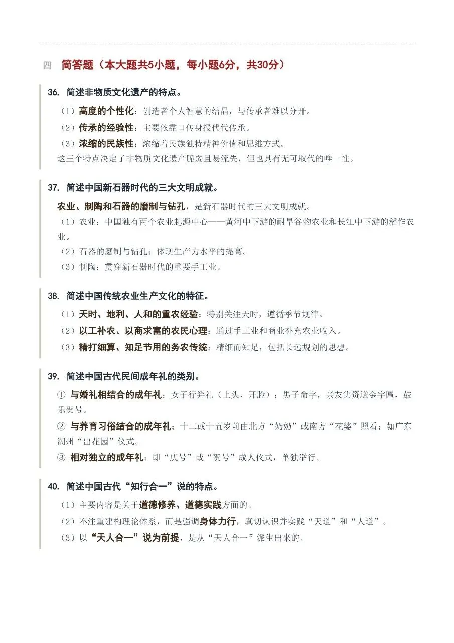 2604中国文化概论(00321)自考真题及参考答案-第5张图片-四季读书网