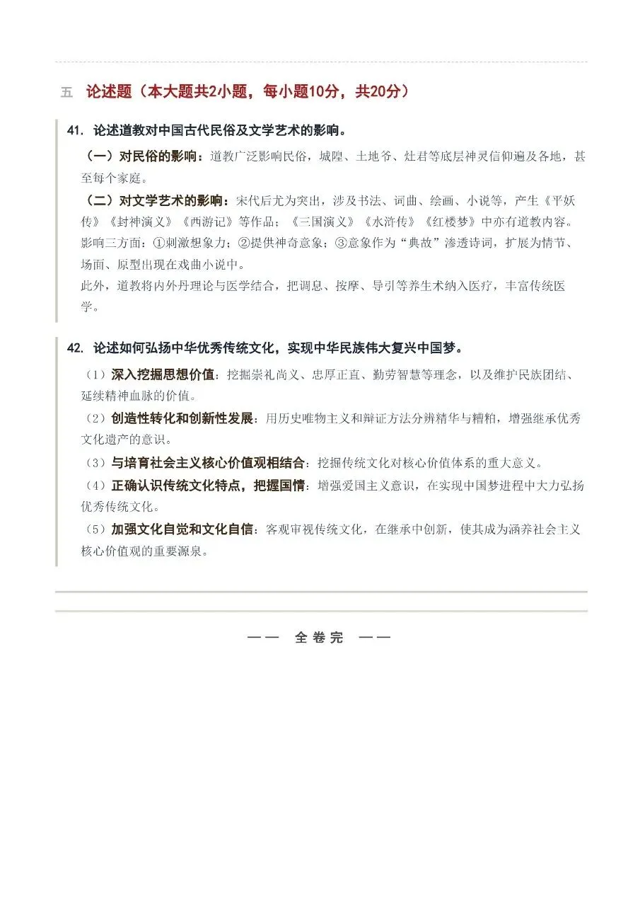 2604中国文化概论(00321)自考真题及参考答案-第6张图片-四季读书网