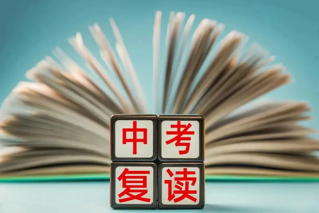 西安中考为什么不建议复读?2026年政策限制与风险深度解析!-第1张图片-四季读书网