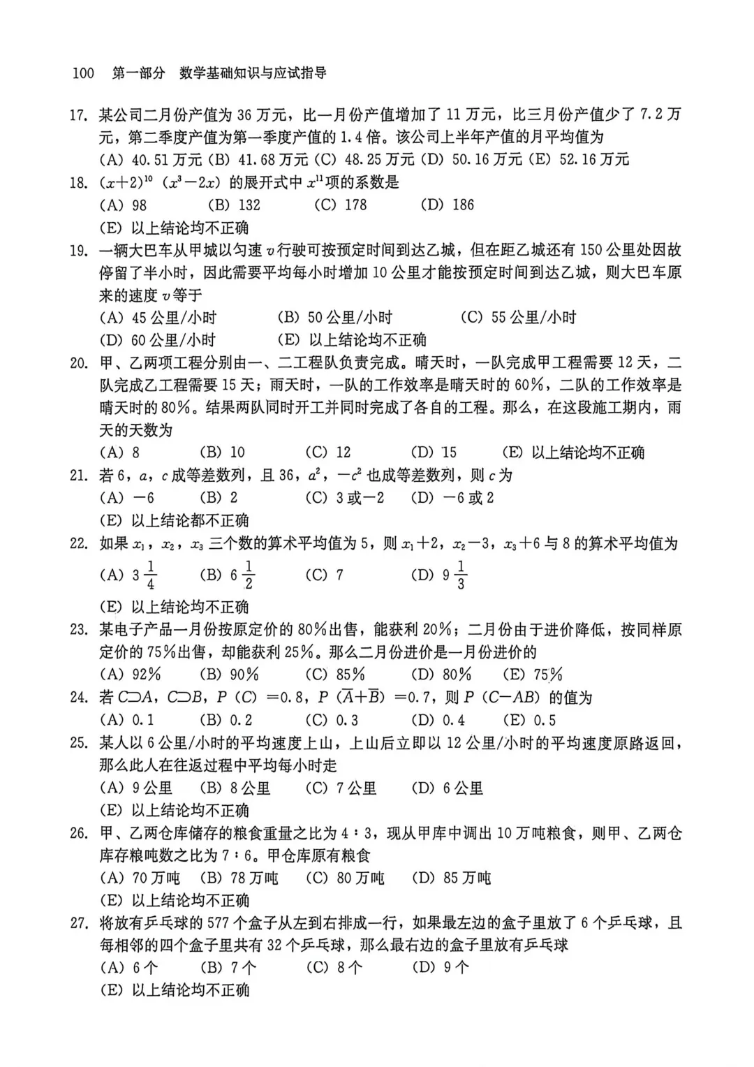 2003-2007年联考数学真题及解析-第3张图片-四季读书网 2003-2007年联考数学真题及解析-第3张图片-四季读书网