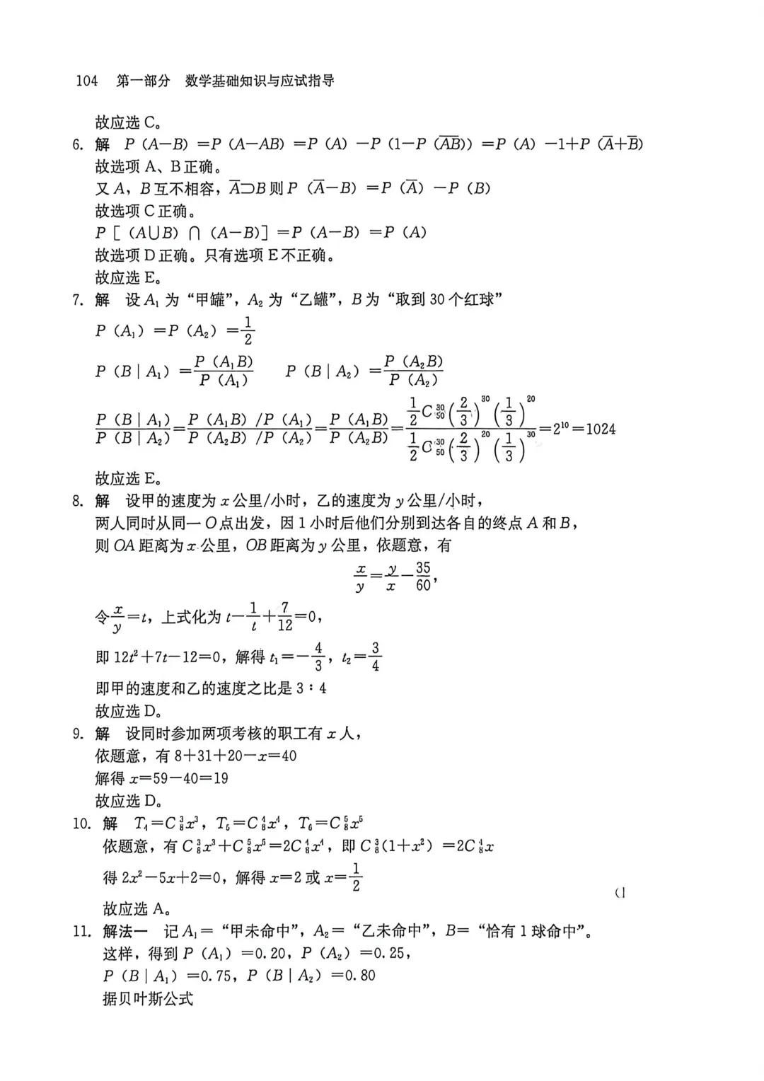 2003-2007年联考数学真题及解析-第7张图片-四季读书网 2003-2007年联考数学真题及解析-第7张图片-四季读书网