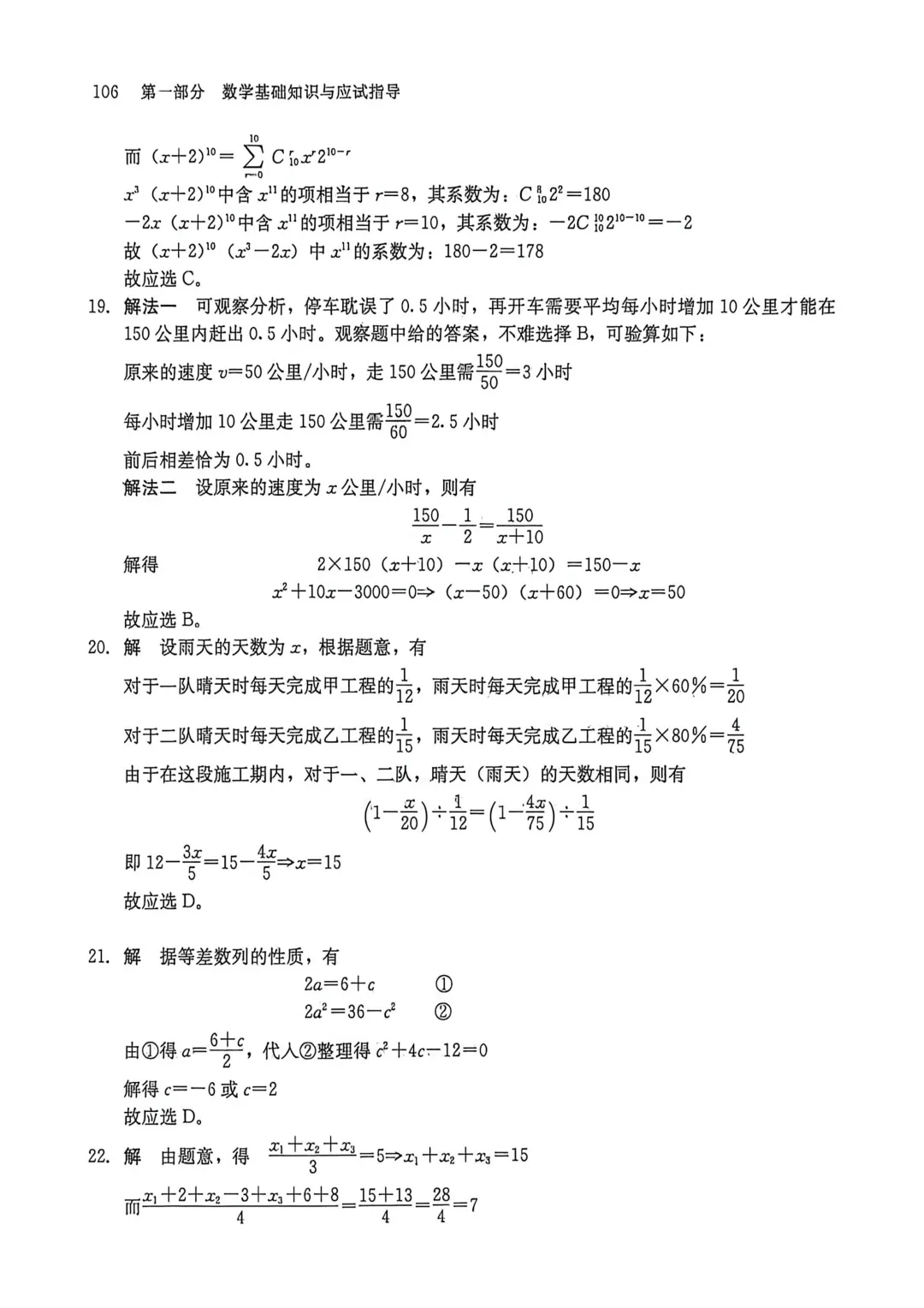 2003-2007年联考数学真题及解析-第9张图片-四季读书网 2003-2007年联考数学真题及解析-第9张图片-四季读书网