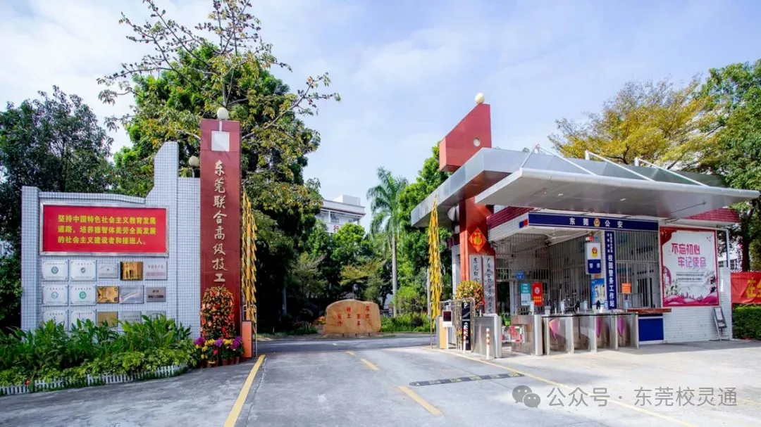 2026年东莞中考落榜,彻夜焦虑的家长看过来!职教赛道亦可圆梦大学|东莞联合高级技工学校(免分数入学)-第8张图片-四季读书网 2026年东莞中考落榜,彻夜焦虑的家长看过来!职教赛道亦可圆梦大学|东莞联合高级技工学校(免分数入学)-第8张图片-四季读书网