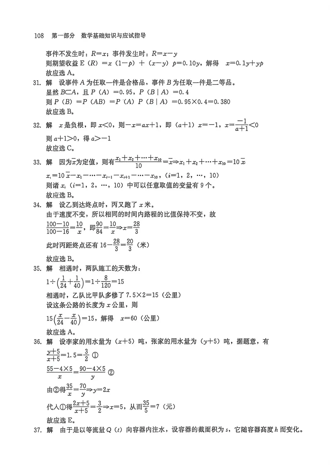 2003-2007年联考数学真题及解析-第11张图片-四季读书网 2003-2007年联考数学真题及解析-第11张图片-四季读书网