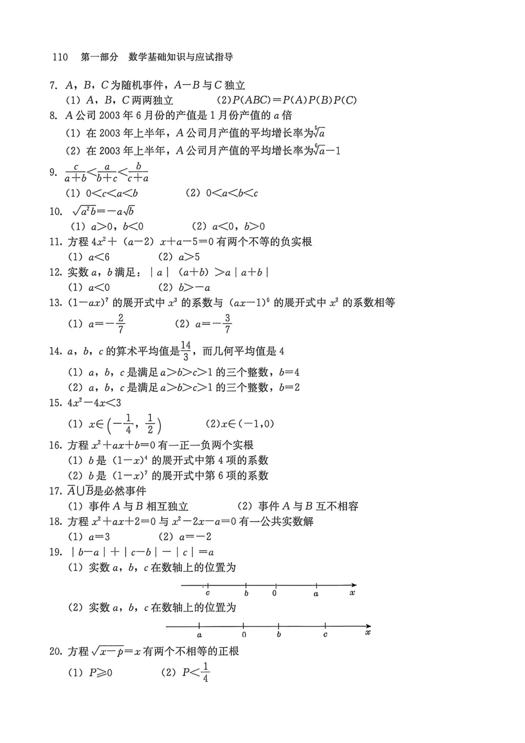 2003-2007年联考数学真题及解析-第13张图片-四季读书网 2003-2007年联考数学真题及解析-第13张图片-四季读书网