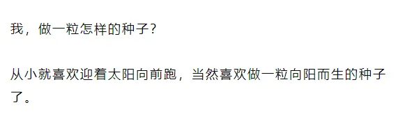 中考满分作文:《做一粒向阳而生的种子》-第2张图片-四季读书网