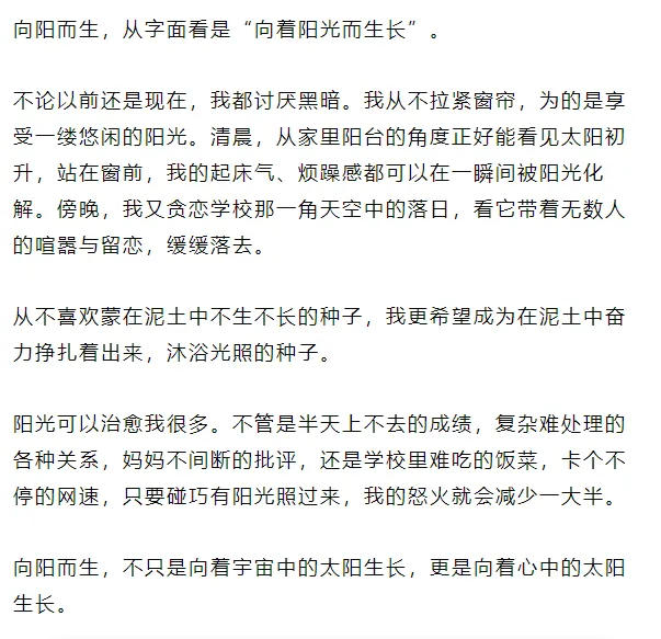 中考满分作文:《做一粒向阳而生的种子》-第3张图片-四季读书网