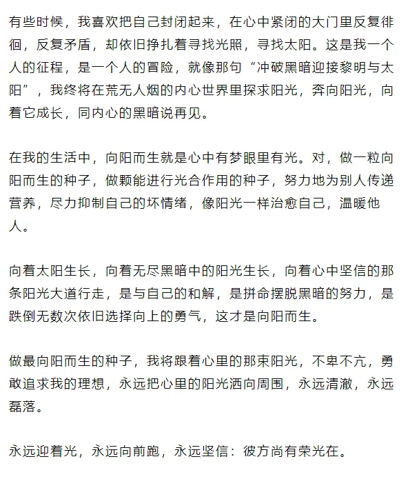中考满分作文:《做一粒向阳而生的种子》-第4张图片-四季读书网