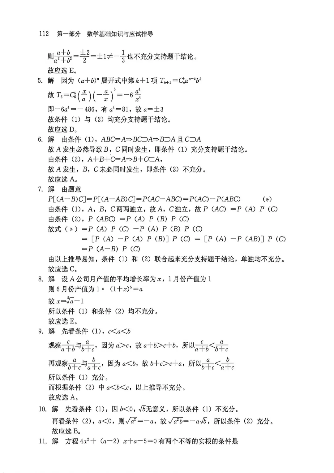 2003-2007年联考数学真题及解析-第15张图片-四季读书网 2003-2007年联考数学真题及解析-第15张图片-四季读书网