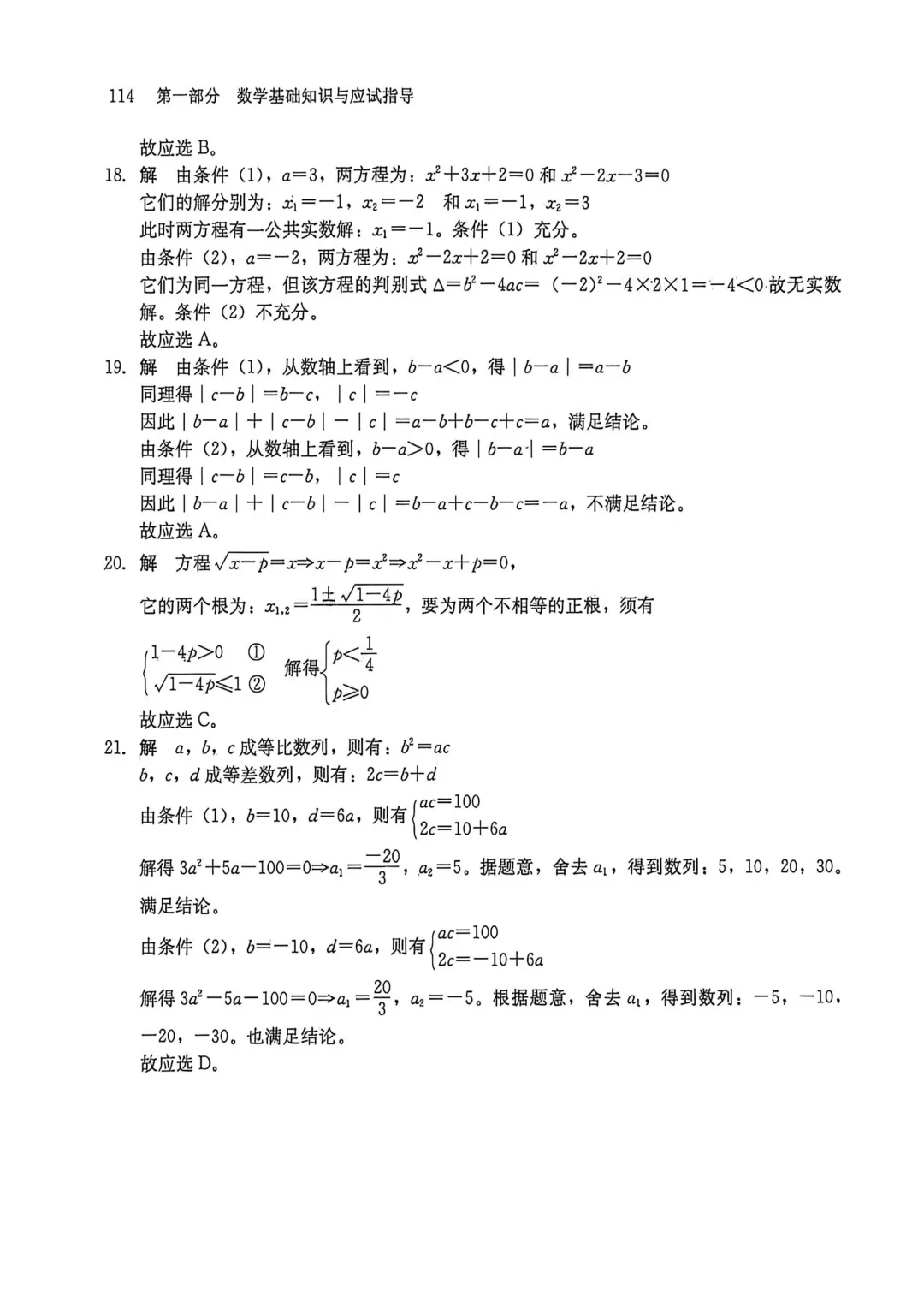 2003-2007年联考数学真题及解析-第17张图片-四季读书网 2003-2007年联考数学真题及解析-第17张图片-四季读书网