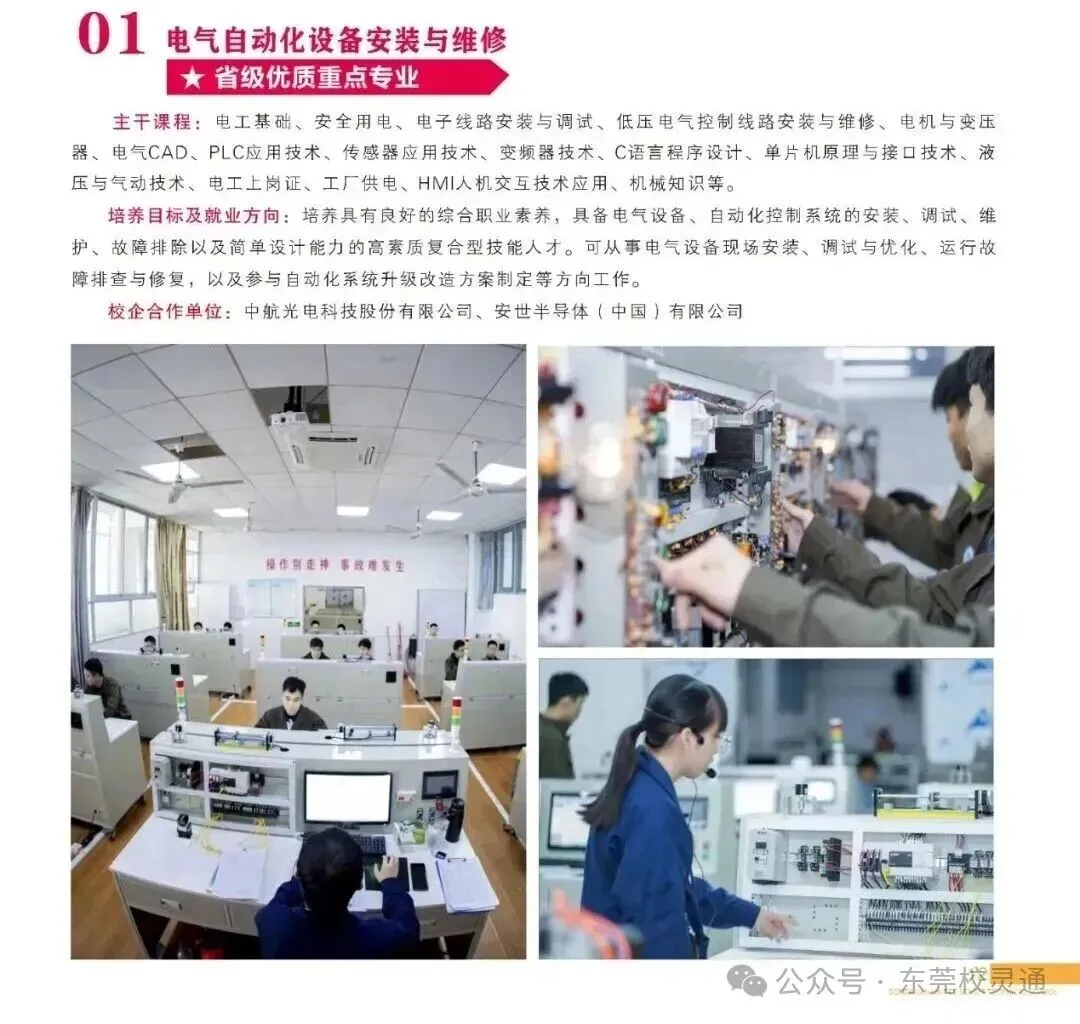 2026年东莞中考落榜,彻夜焦虑的家长看过来!职教赛道亦可圆梦大学|东莞联合高级技工学校(免分数入学)-第21张图片-四季读书网 2026年东莞中考落榜,彻夜焦虑的家长看过来!职教赛道亦可圆梦大学|东莞联合高级技工学校(免分数入学)-第21张图片-四季读书网