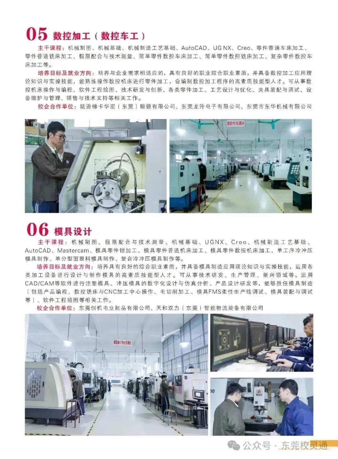 2026年东莞中考落榜,彻夜焦虑的家长看过来!职教赛道亦可圆梦大学|东莞联合高级技工学校(免分数入学)-第23张图片-四季读书网 2026年东莞中考落榜,彻夜焦虑的家长看过来!职教赛道亦可圆梦大学|东莞联合高级技工学校(免分数入学)-第23张图片-四季读书网