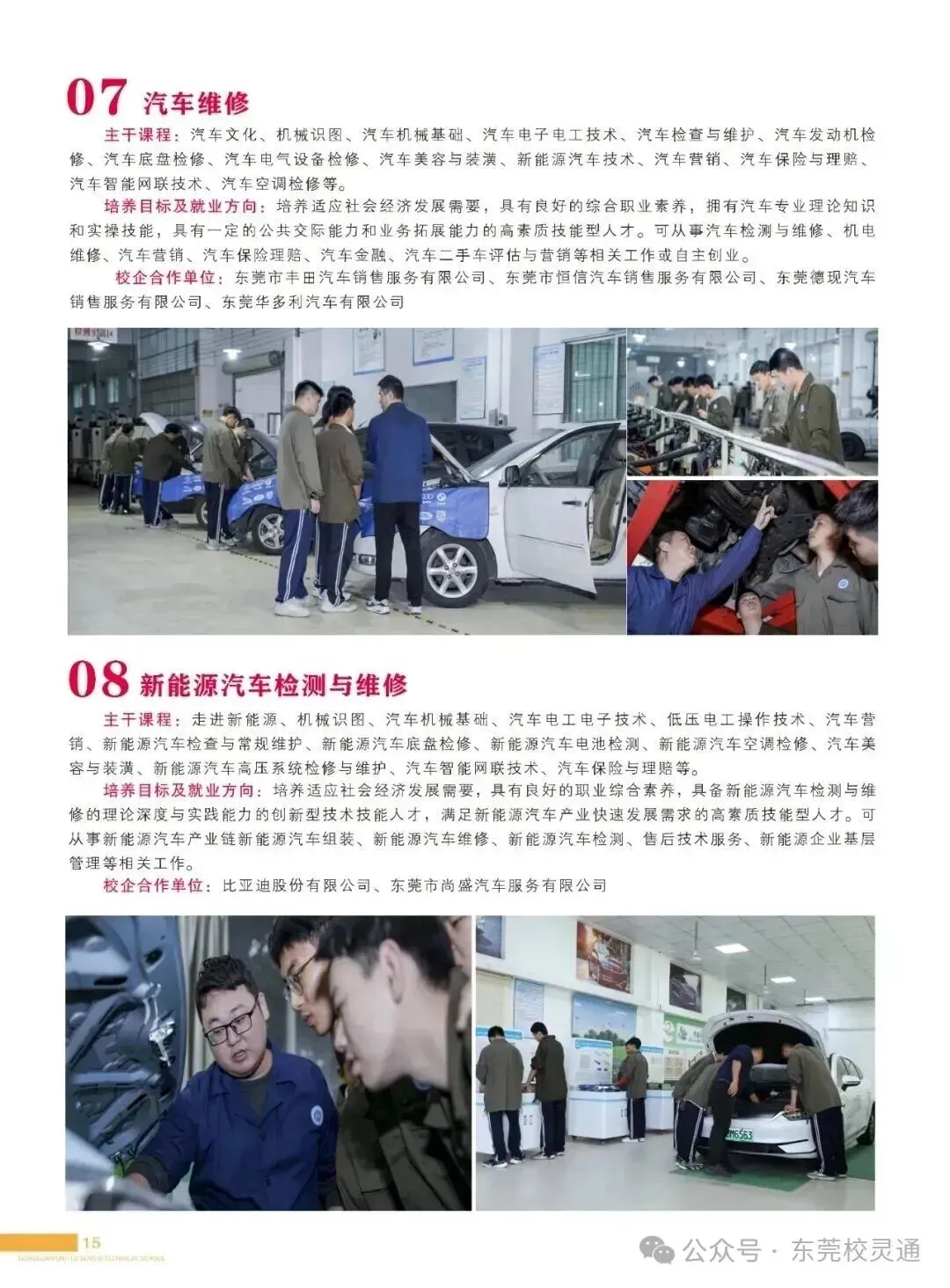 2026年东莞中考落榜,彻夜焦虑的家长看过来!职教赛道亦可圆梦大学|东莞联合高级技工学校(免分数入学)-第24张图片-四季读书网 2026年东莞中考落榜,彻夜焦虑的家长看过来!职教赛道亦可圆梦大学|东莞联合高级技工学校(免分数入学)-第24张图片-四季读书网