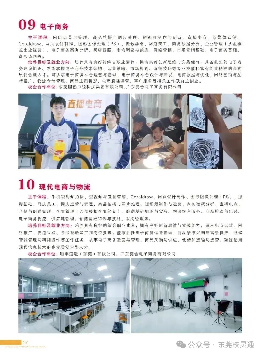 2026年东莞中考落榜,彻夜焦虑的家长看过来!职教赛道亦可圆梦大学|东莞联合高级技工学校(免分数入学)-第25张图片-四季读书网 2026年东莞中考落榜,彻夜焦虑的家长看过来!职教赛道亦可圆梦大学|东莞联合高级技工学校(免分数入学)-第25张图片-四季读书网