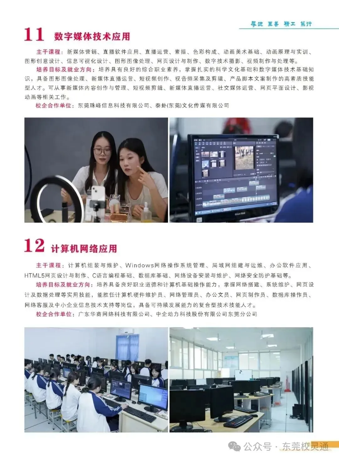 2026年东莞中考落榜,彻夜焦虑的家长看过来!职教赛道亦可圆梦大学|东莞联合高级技工学校(免分数入学)-第26张图片-四季读书网 2026年东莞中考落榜,彻夜焦虑的家长看过来!职教赛道亦可圆梦大学|东莞联合高级技工学校(免分数入学)-第26张图片-四季读书网