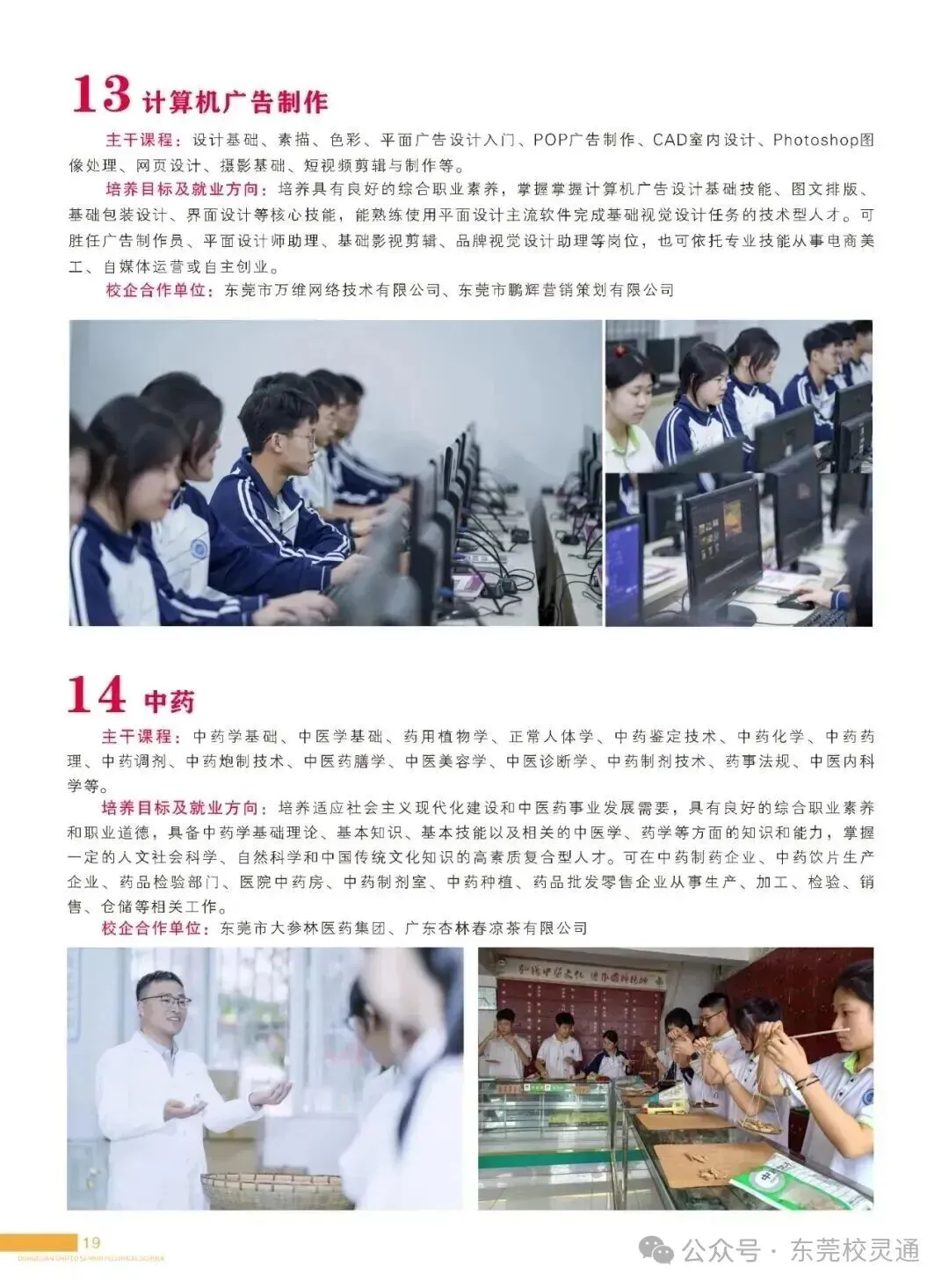 2026年东莞中考落榜,彻夜焦虑的家长看过来!职教赛道亦可圆梦大学|东莞联合高级技工学校(免分数入学)-第27张图片-四季读书网 2026年东莞中考落榜,彻夜焦虑的家长看过来!职教赛道亦可圆梦大学|东莞联合高级技工学校(免分数入学)-第27张图片-四季读书网